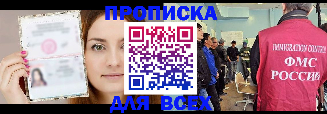 временная регистрация для всех в Партизанске