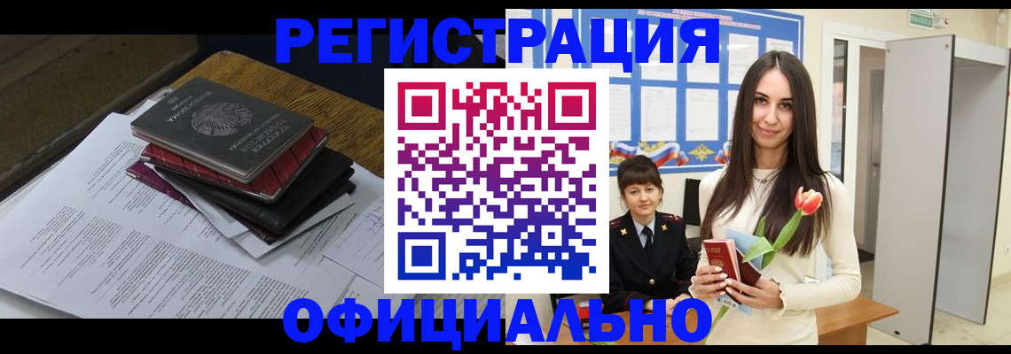 прописка ребенка в Партизанске