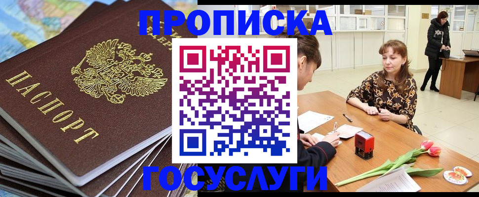 прописка гарантия в Партизанске