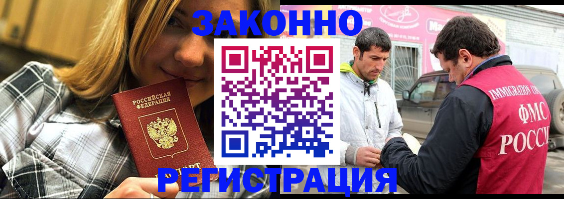 временная регистрация для всех в Партизанске
